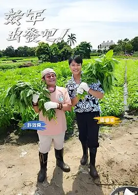 旅行纪实综艺行走的经纬全集